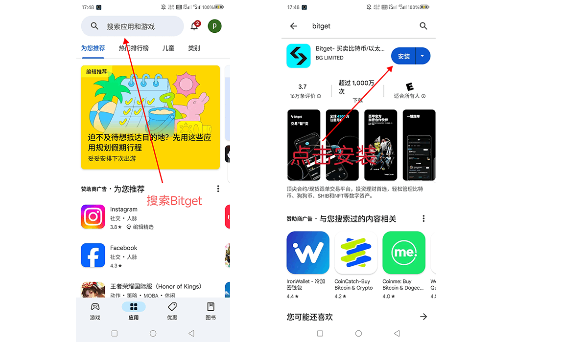 Bitget交易所下载