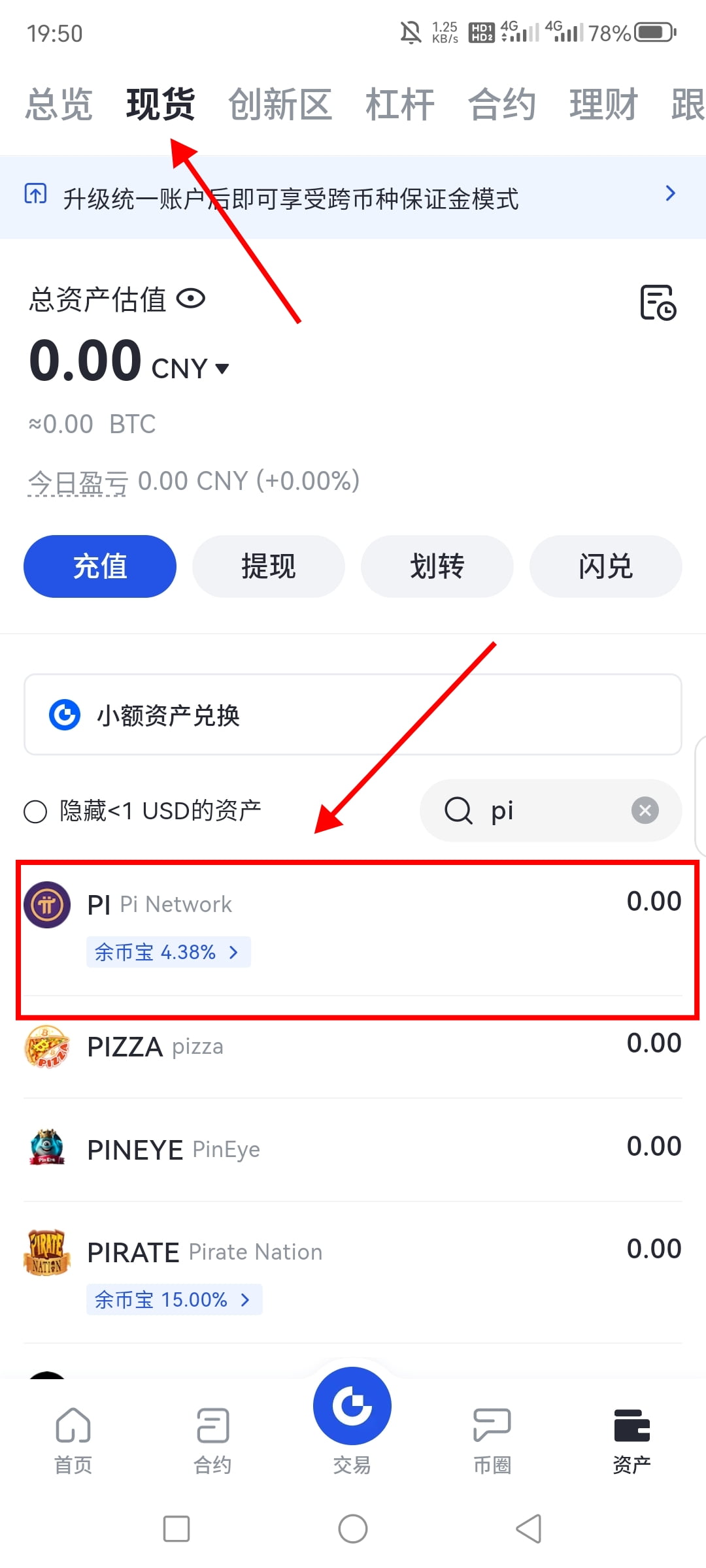 pi币资产