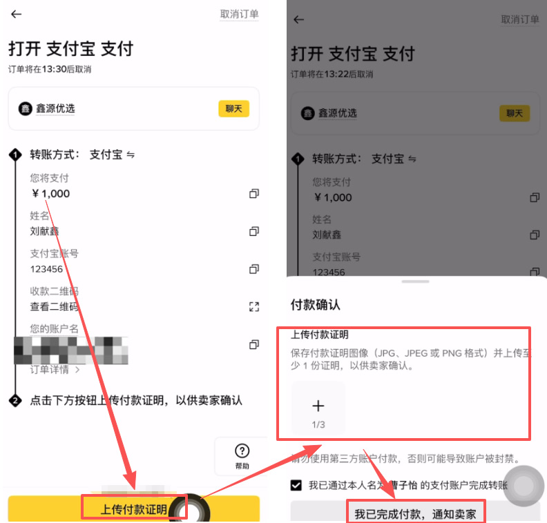 第六步:上传凭证与确认付款