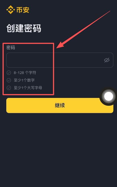新手币安交易所注册和充值