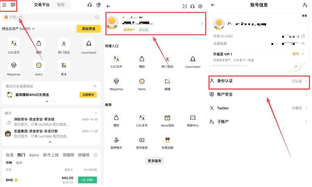 币安POA地址验证教学