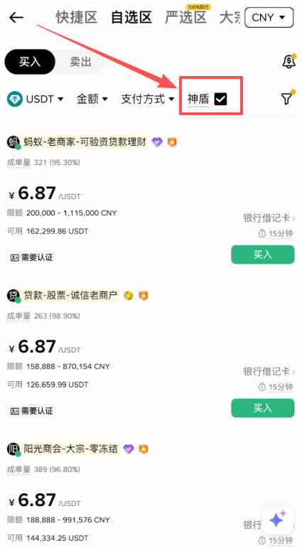 实操第一步:筛选靠谱的“神盾”商家_图2