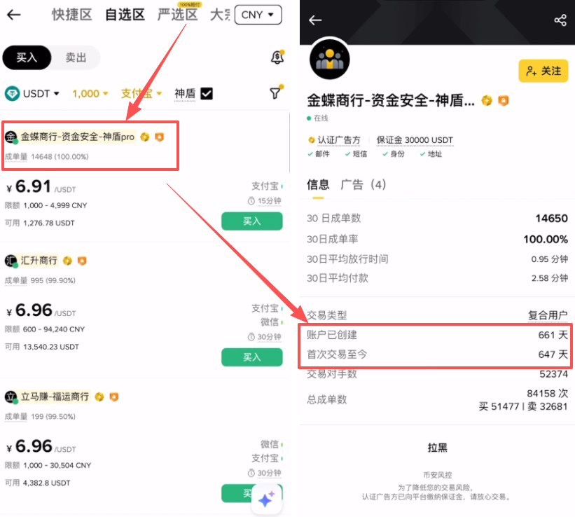 实操第二步:挑选优质商家(看注册时间)_图2
