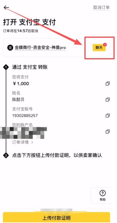 实操第四步:上传凭证与放币_图2