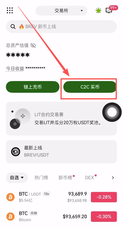 第二步:进入 C2C 自选交易区(避坑指南)