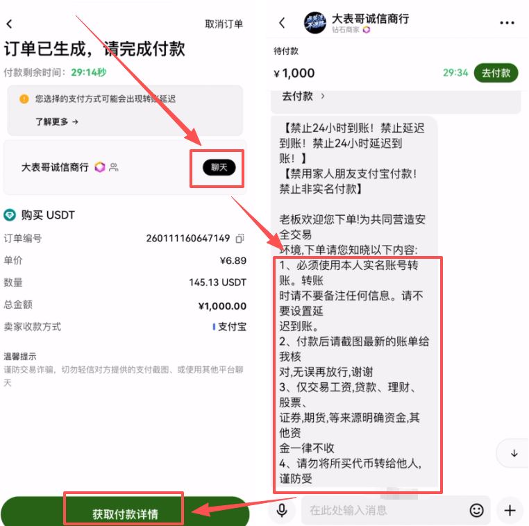 欧易用支付宝购买USDT