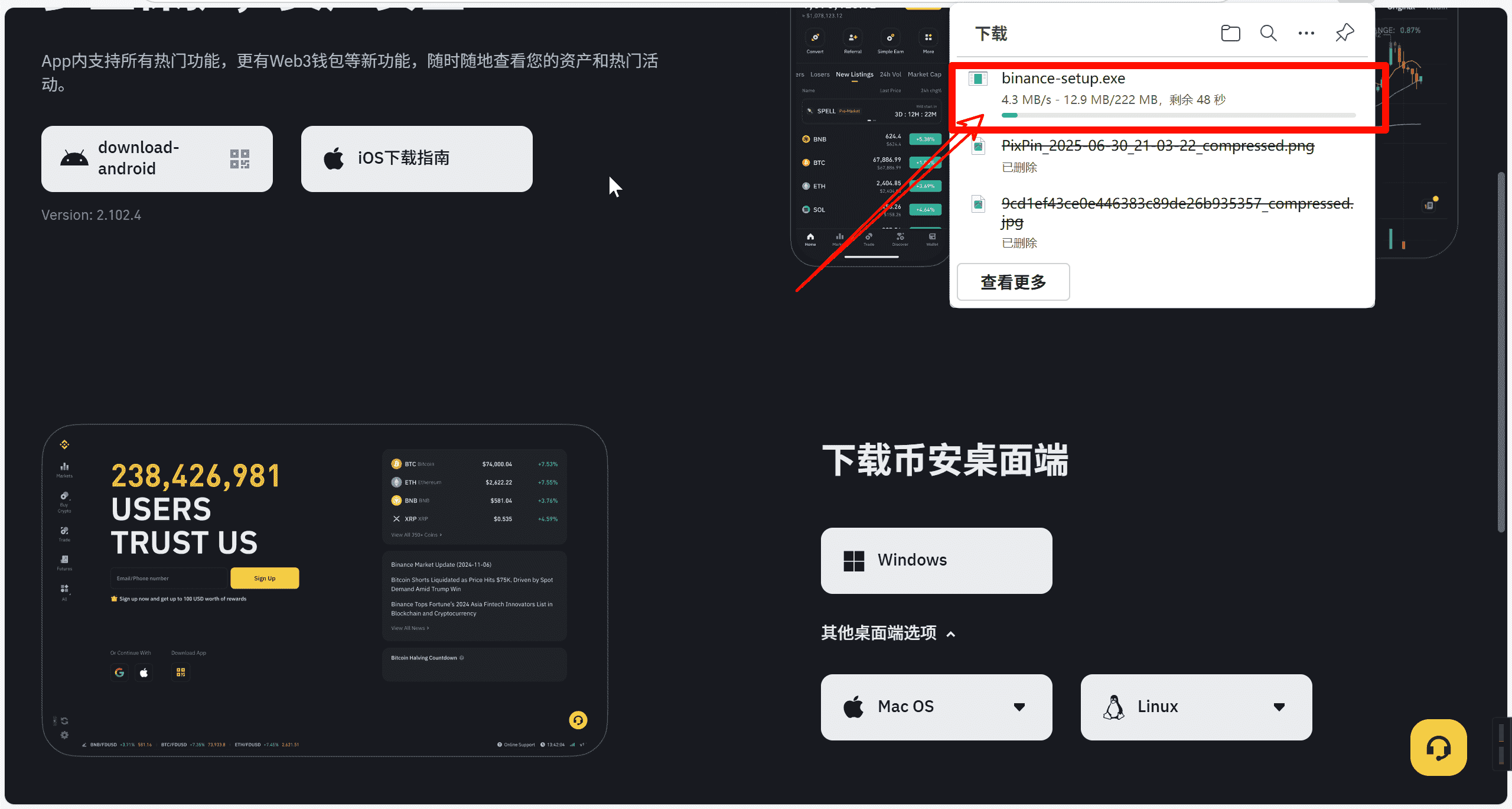 选择并下载电脑客户端
