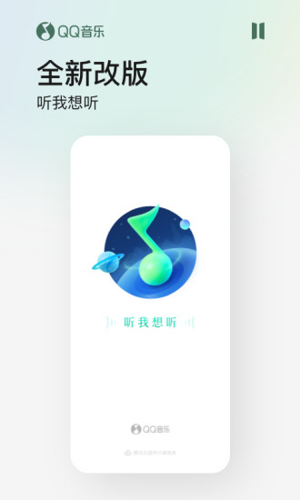QQ音乐2026最新版 1