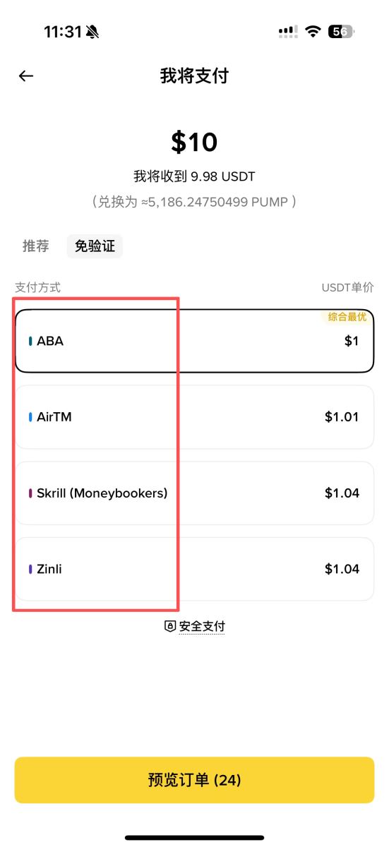 Pump.fun(PUMP)币工作原理和购买教程