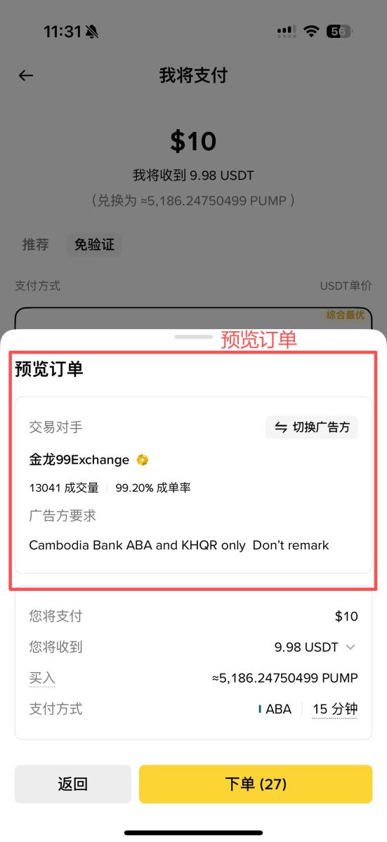 Pump.fun(PUMP)币工作原理和购买教程