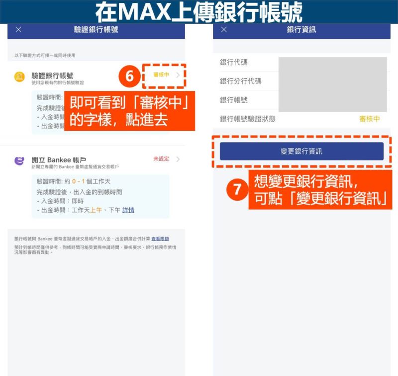 MAX手机-银航帐号验证-3
