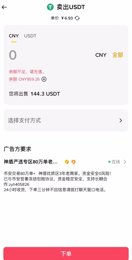 如何将币安App里面的资产退先到支付宝?币安App支付宝退先教程_图8