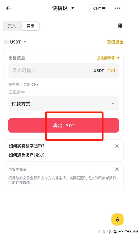 币安退先到支付宝