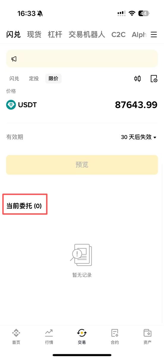 币安闪兑用法介绍