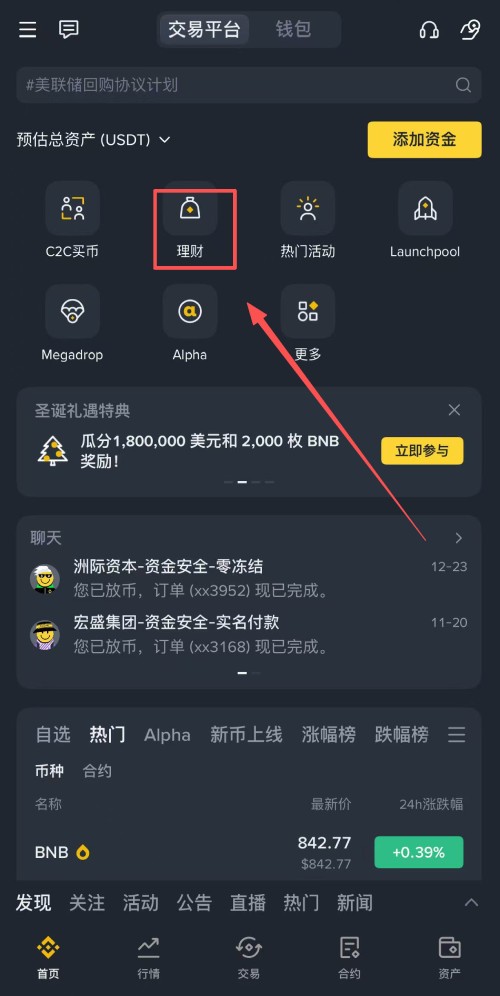 币安理财产品教学