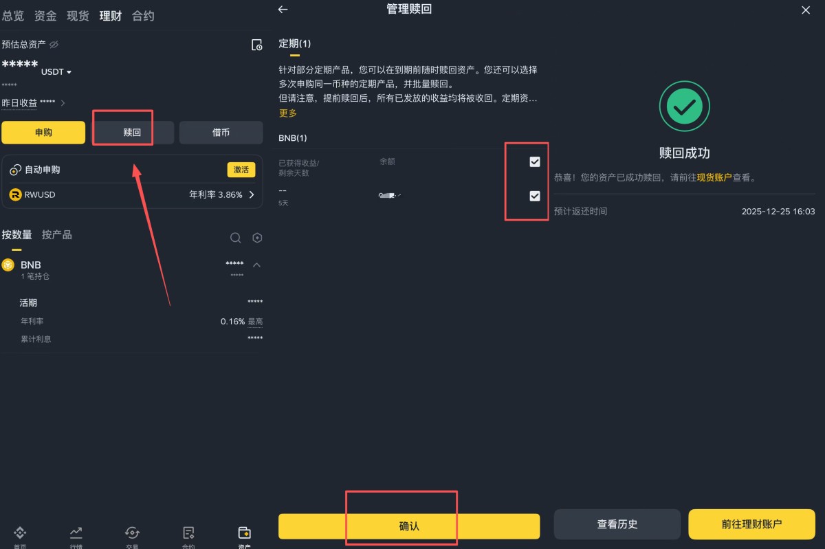币安理财产品教学