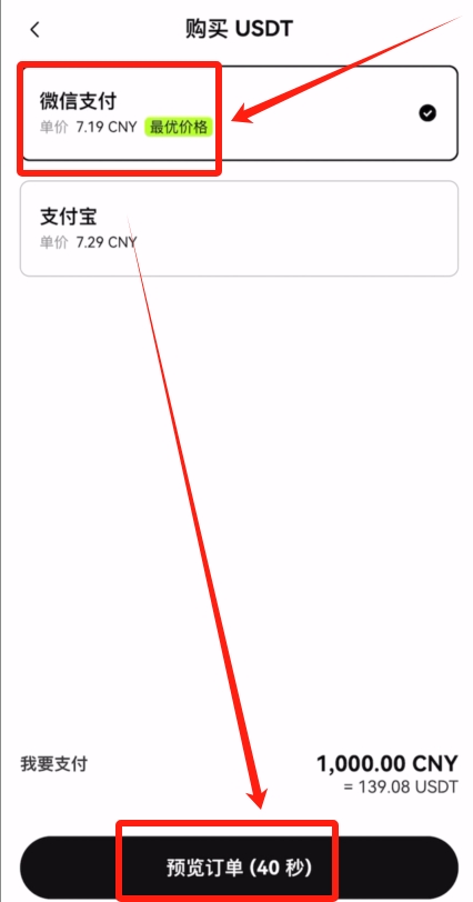 欧易OKX C2C买币之充值USDT教程_图4