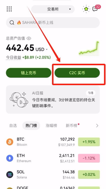 欧易OKX C2C买币之出售USDT教程