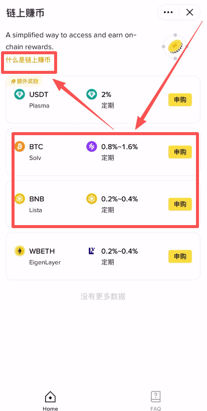 币安链上赚币新手教学