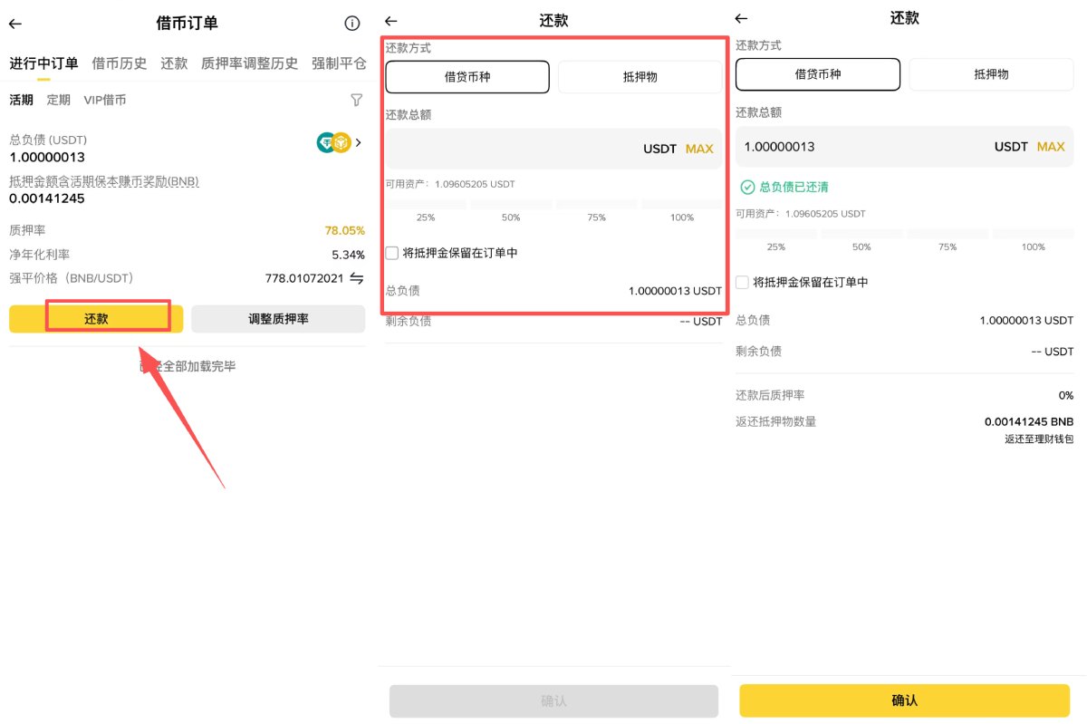 币安质押借币教学