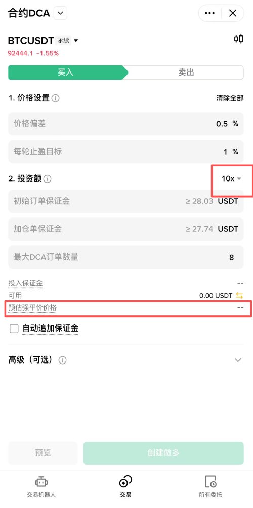 币安合约DCA 教学