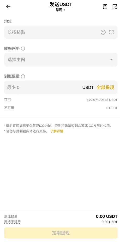 币安定期提币教学