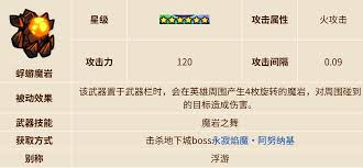 英勇之地小恶魔装备怎么选