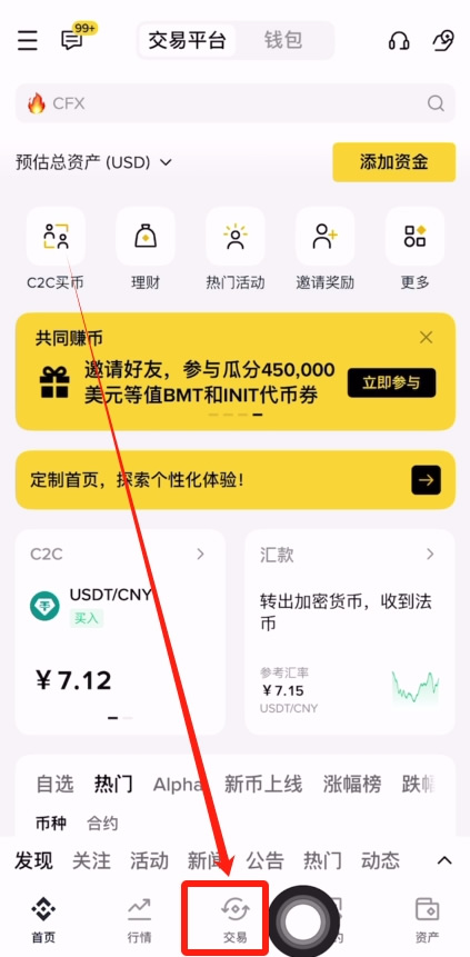如何参与币安交易所USDC理财?