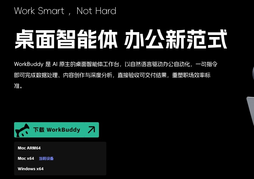 腾讯workbuddy正式上线下载_workbuddy官网下载官网入口登录