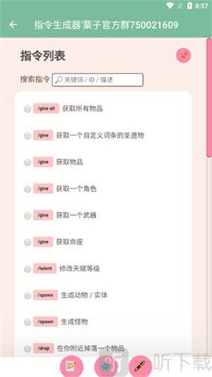 原神指令生成器