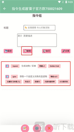 原神指令生成器