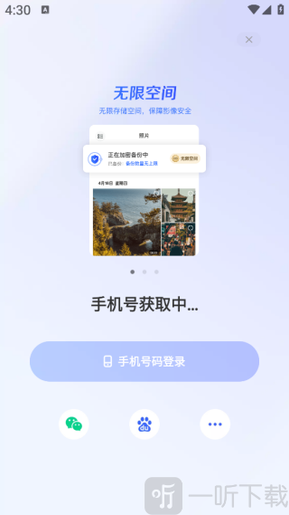 一刻相册免费版
