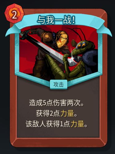 《杀戮尖塔2》铁甲战士与我一战卡牌特点介绍