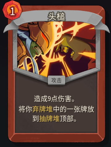 《杀戮尖塔2》铁甲战士头槌卡牌特点介绍