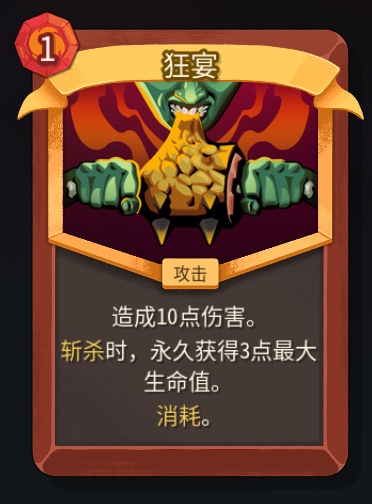 《杀戮尖塔2》铁甲战士狂宴卡牌特点介绍