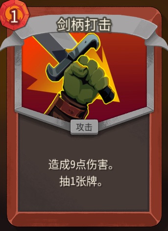 《杀戮尖塔2》铁甲战士剑柄打击卡牌特点介绍