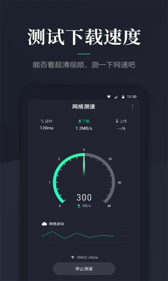 网速测速APP 1