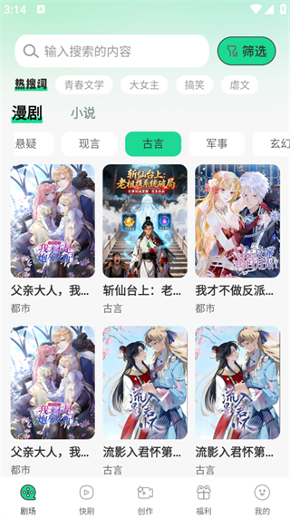 番咖免费漫剧App