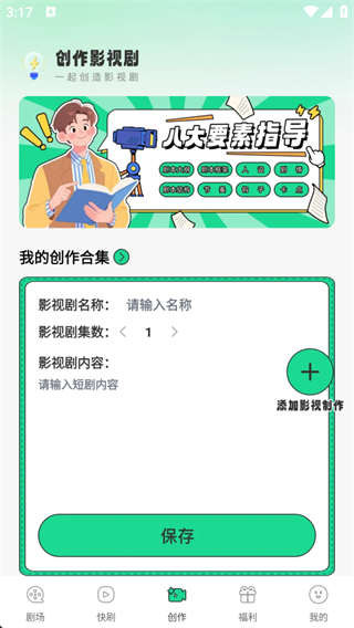 番咖免费漫剧App