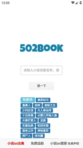 502book搜索神器2026官方最新版本