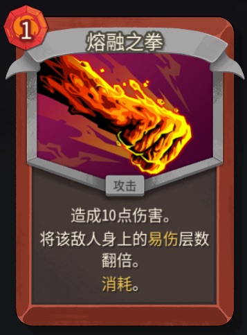 《杀戮尖塔2》铁甲战士熔融之拳卡牌特点介绍