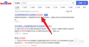 学信网官网怎么查询登录