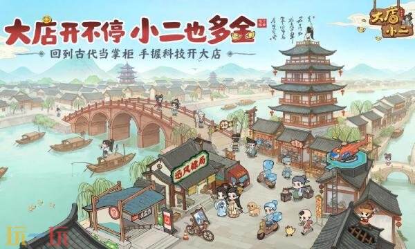 大店小二手游官网入口 大店小二游戏官网地址