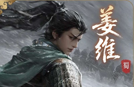 三国百将牌姜维有什么技能 姜维技能机制详细解析