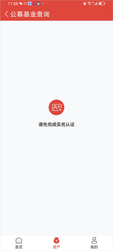 基金E账户app
