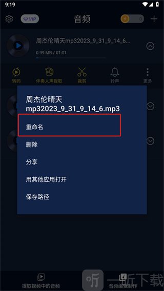 MP3格式转换器