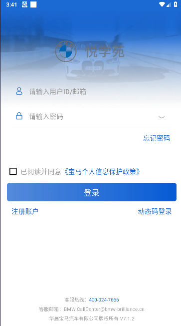 bmw悦学苑手机端最新版2024