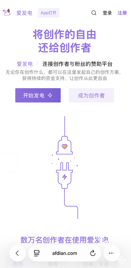 iOS爱发电2026最新注册使用教程步骤