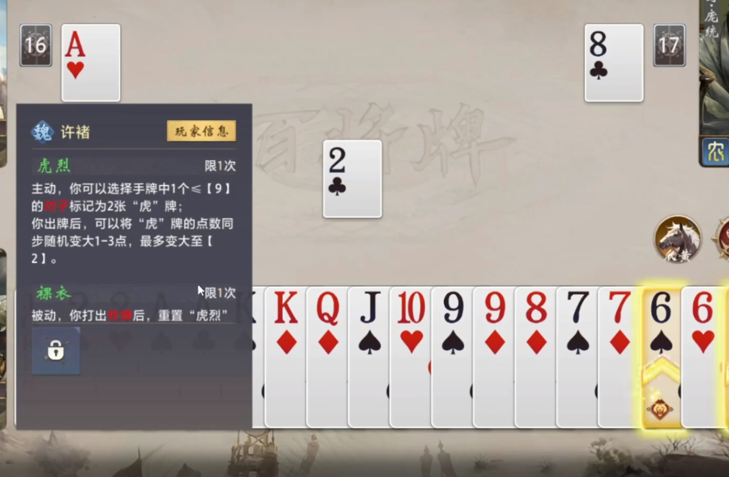 三国百将牌许褚技能详解与实战玩法攻略