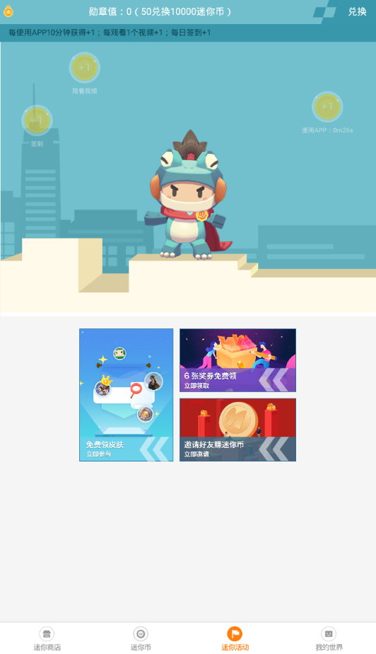 迷你荣耀免费领皮肤 2